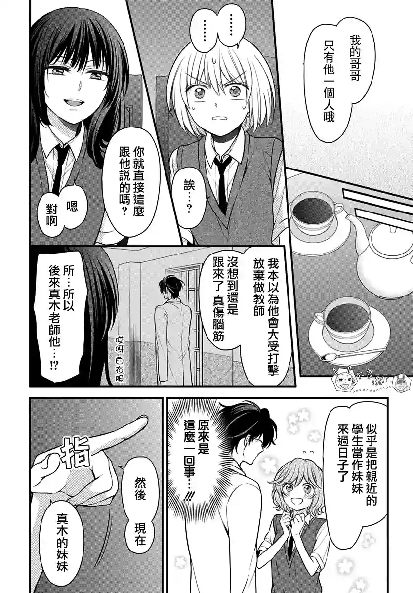 王样老师第151话