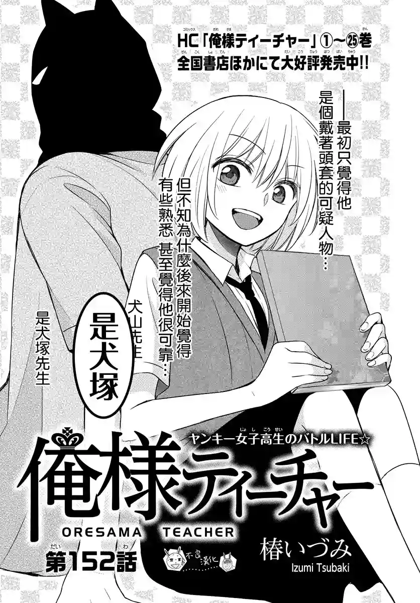 王样老师第152话