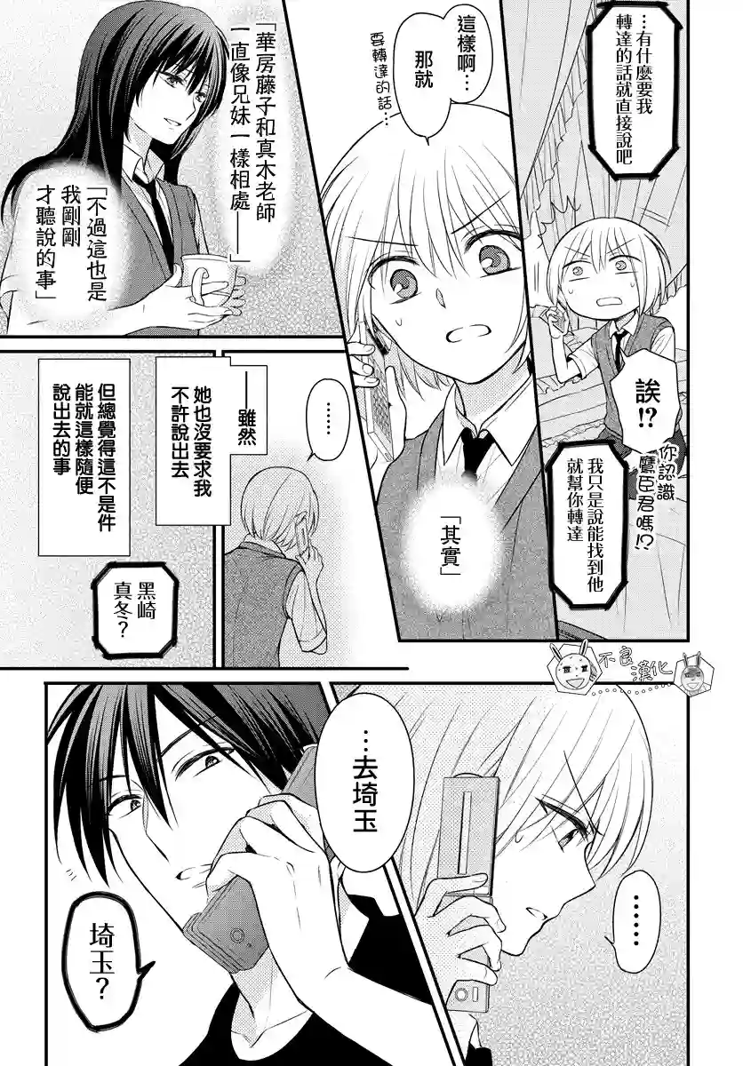 王样老师第152话