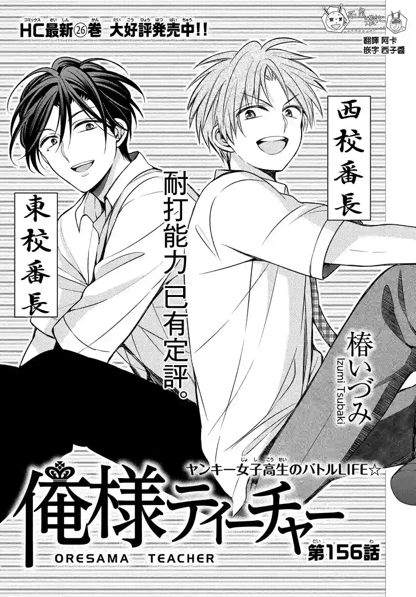 王样老师第156话