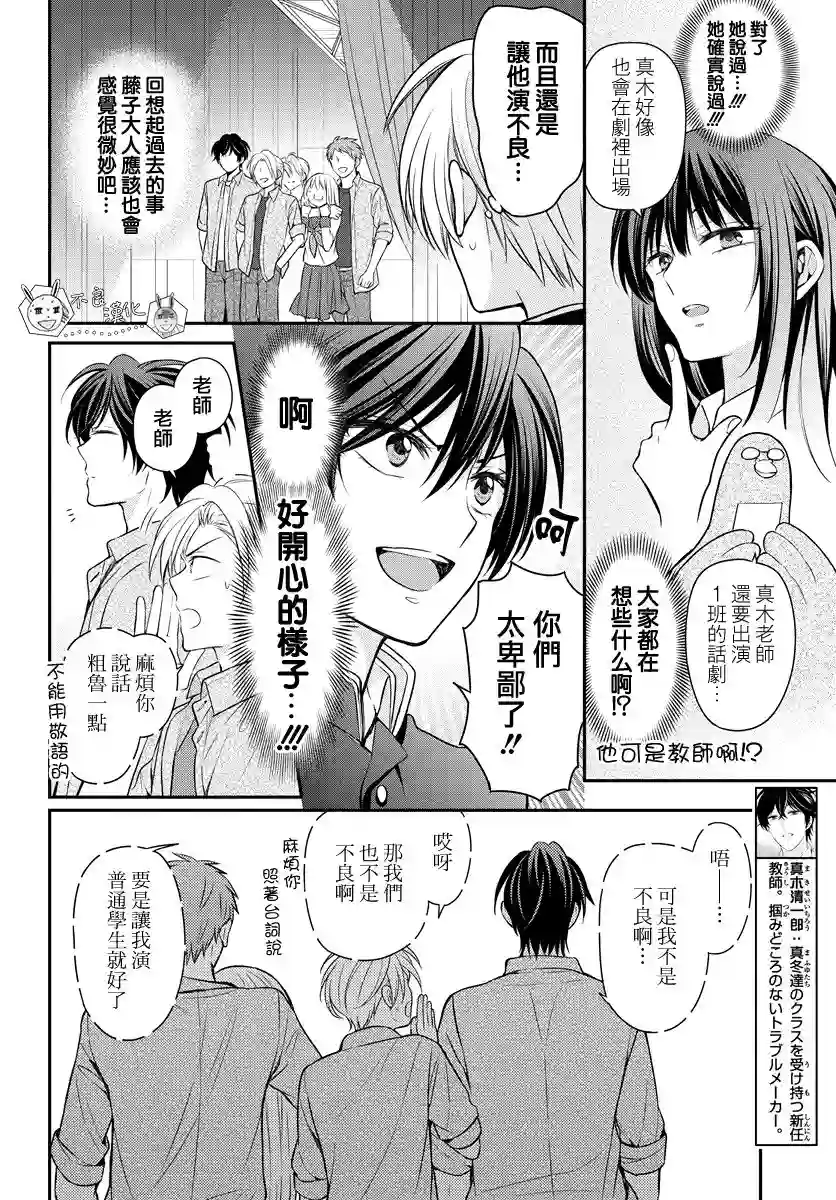 王样老师第156话