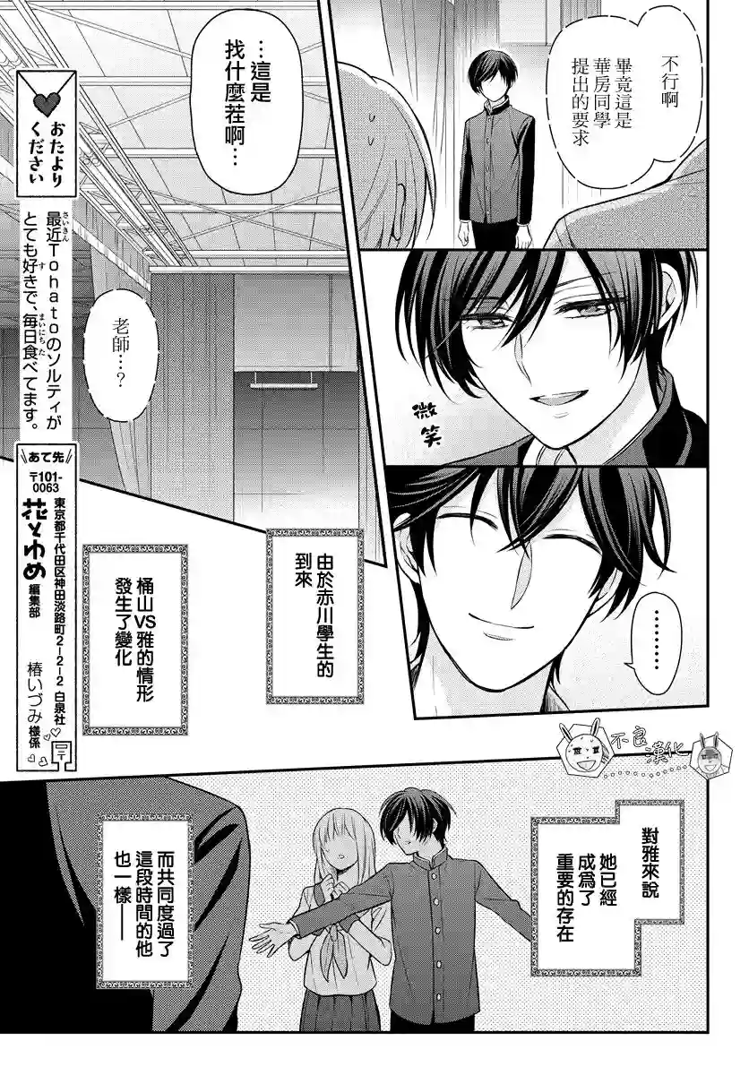 王样老师第156话