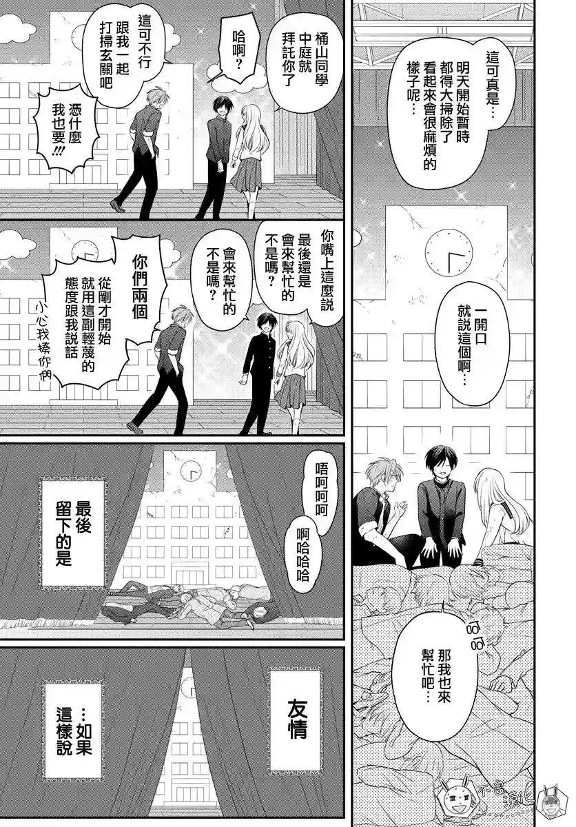 王样老师第156话