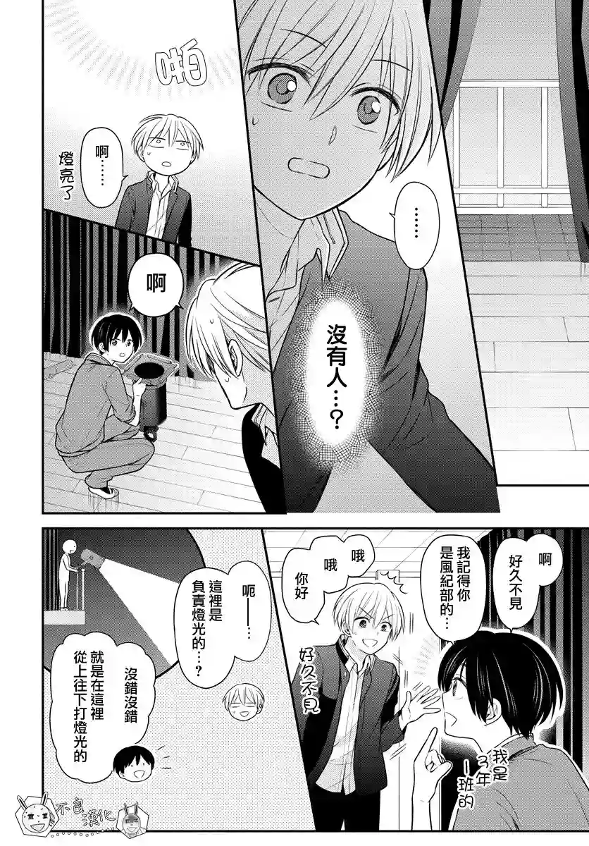 王样老师第156话