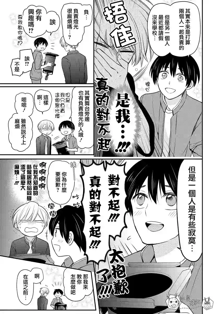 王样老师第156话