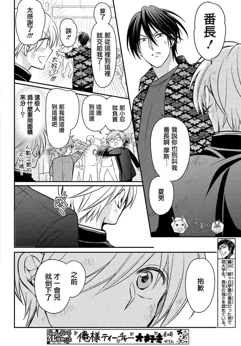 王样老师第163话