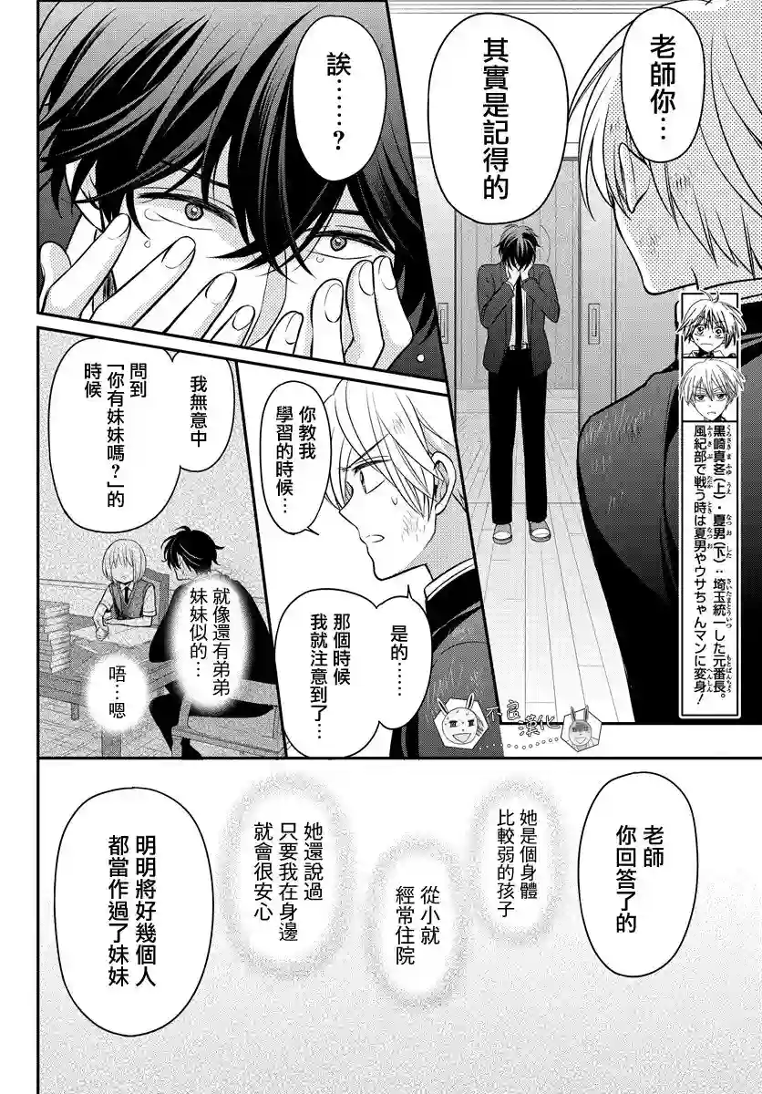 王样老师第163话