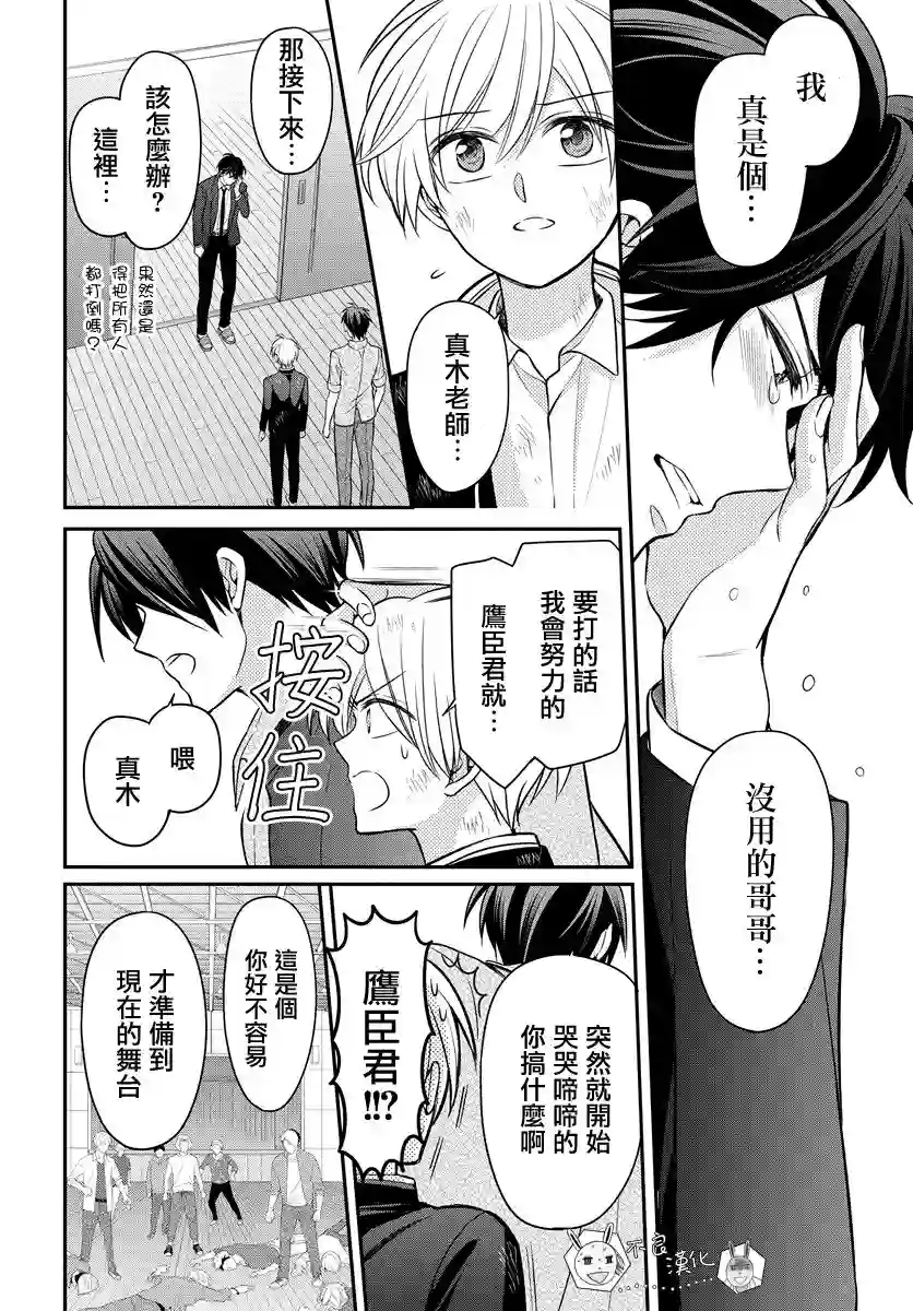 王样老师第163话