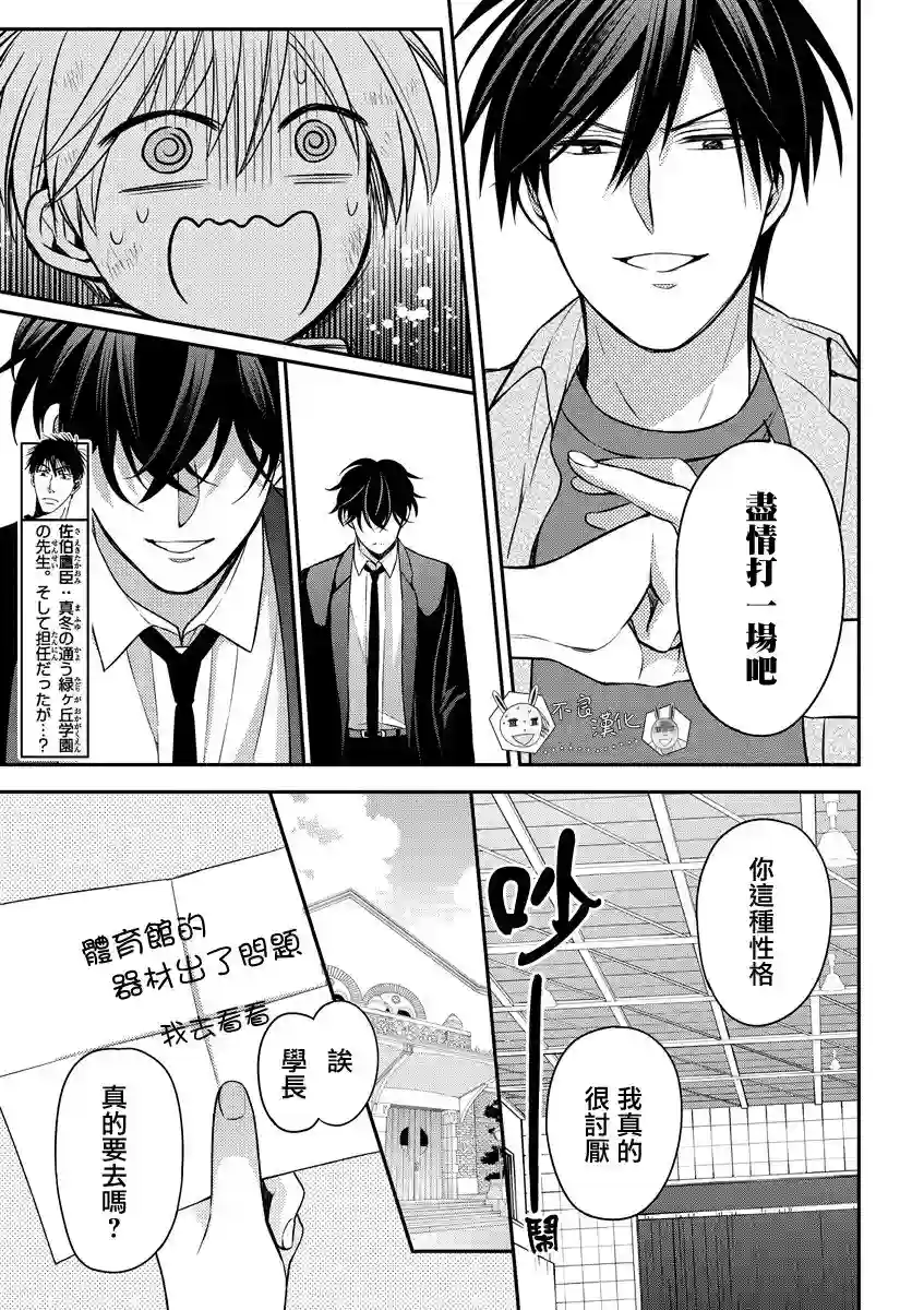 王样老师第163话