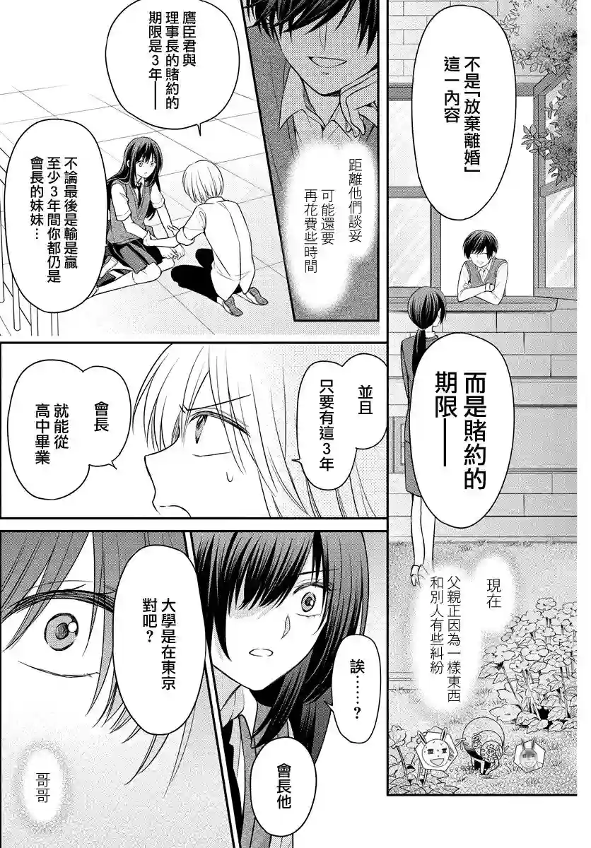 王样老师第164话