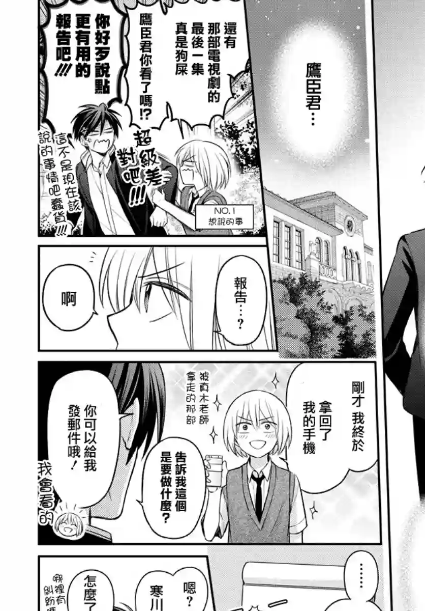 王样老师第166话