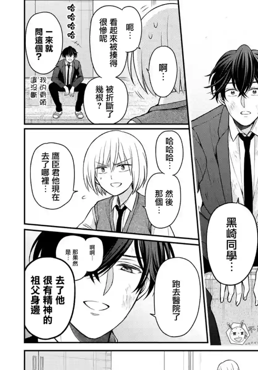 王样老师第166话