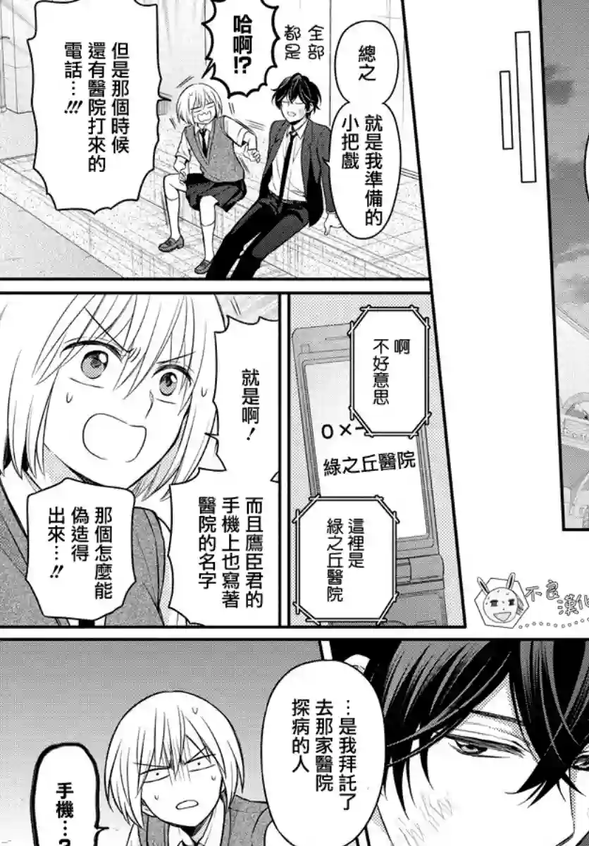 王样老师第166话