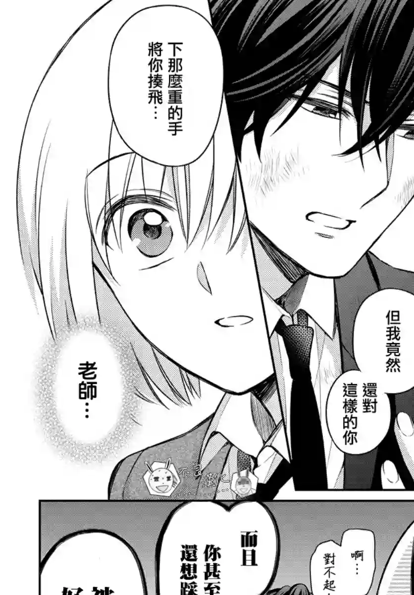 王样老师第166话