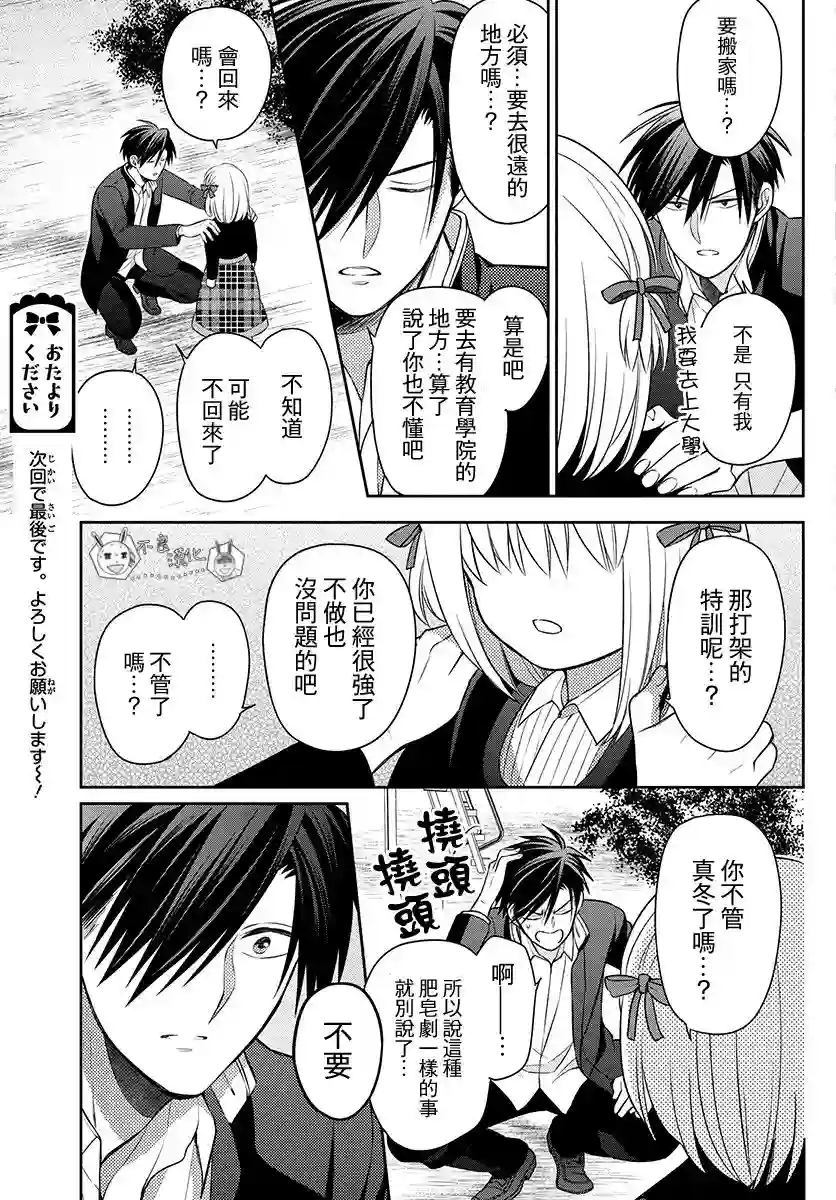 王样老师第167话