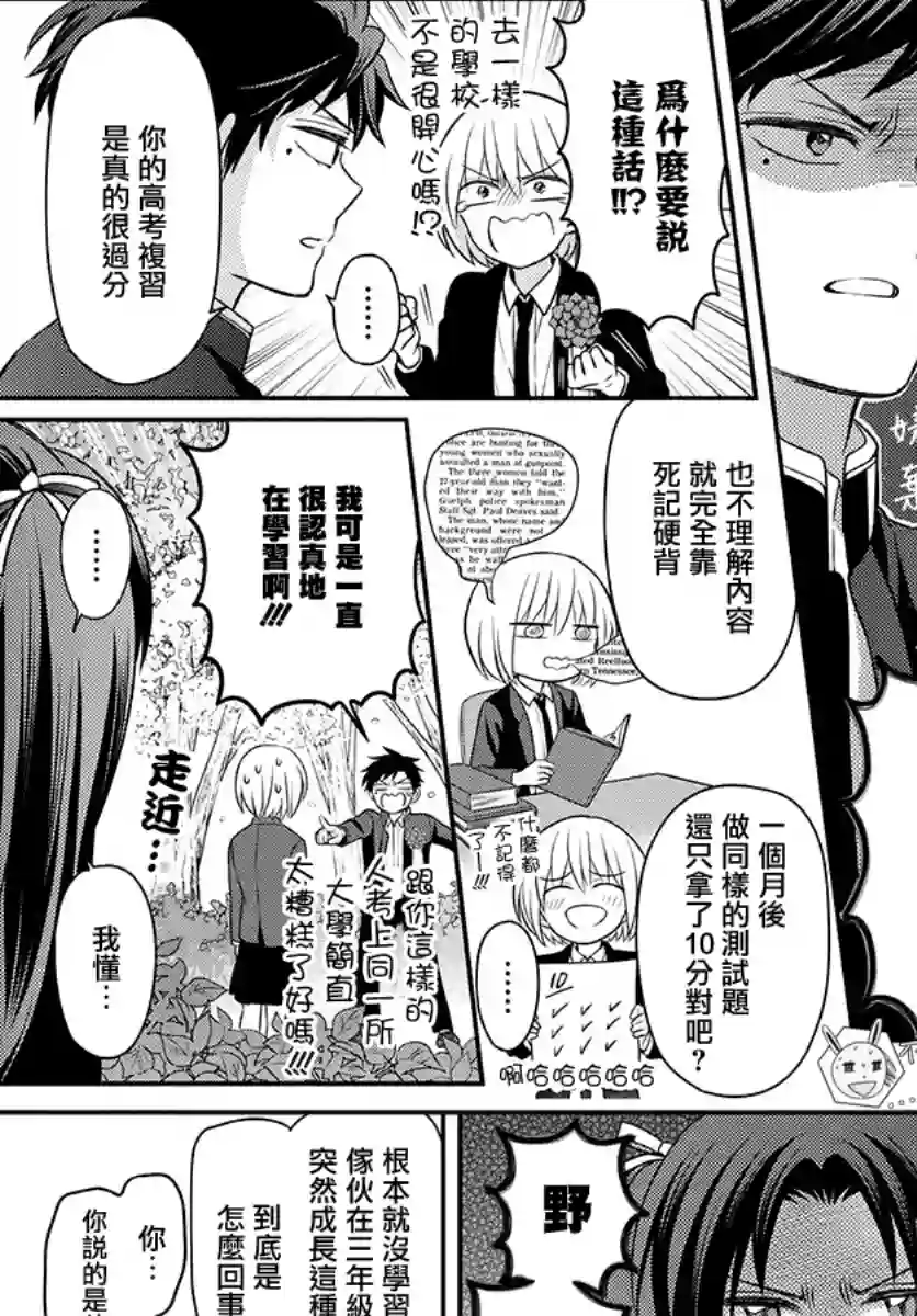 王样老师第168话