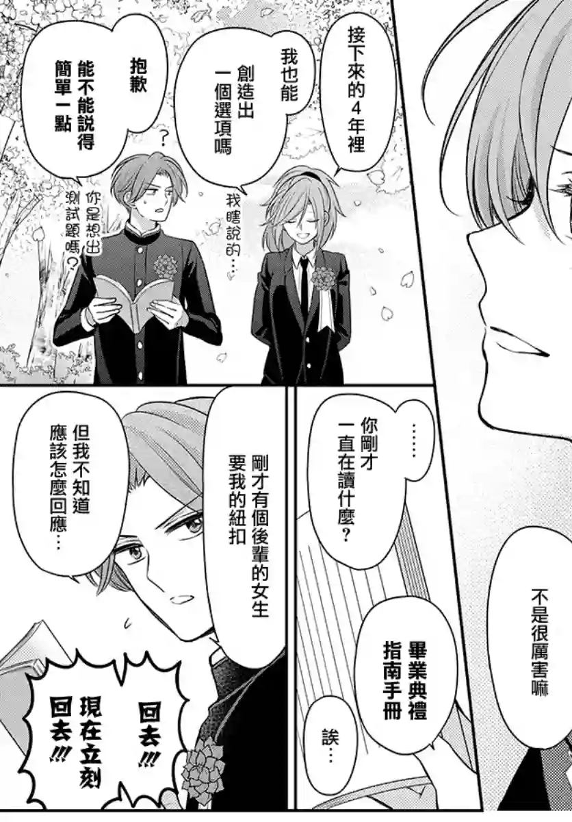 王样老师第168话