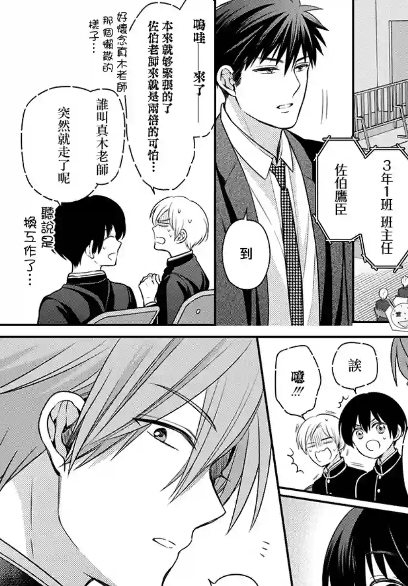 王样老师第168话