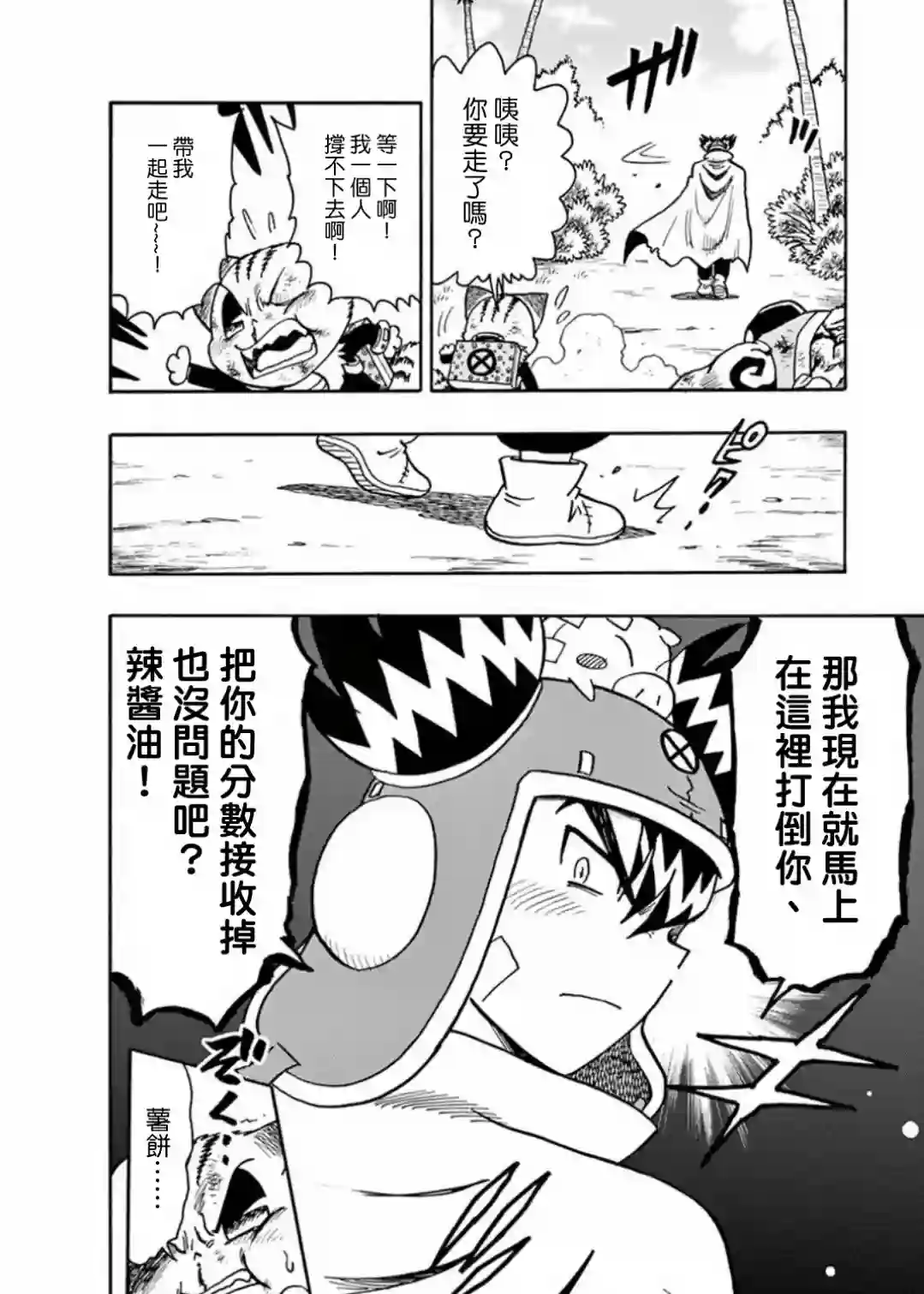 可乐小子Black Label第08话