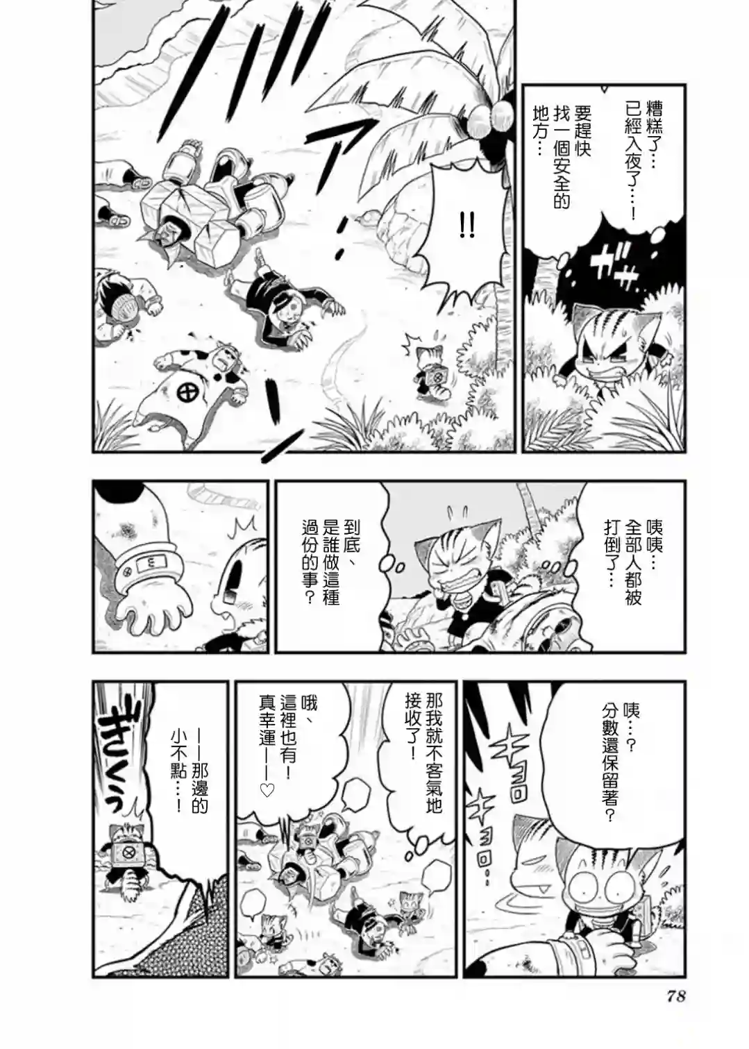 可乐小子Black Label第09话