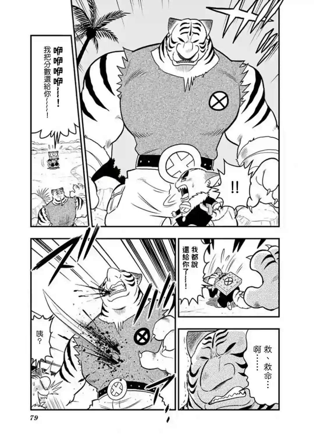 可乐小子Black Label第09话