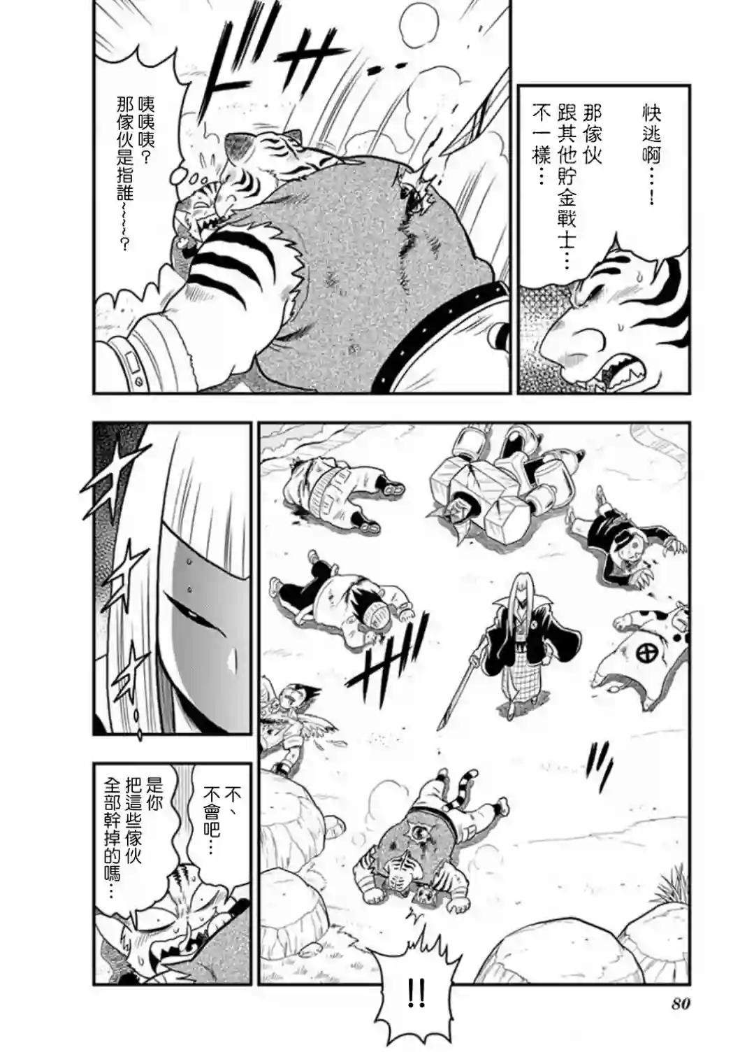 可乐小子Black Label第09话