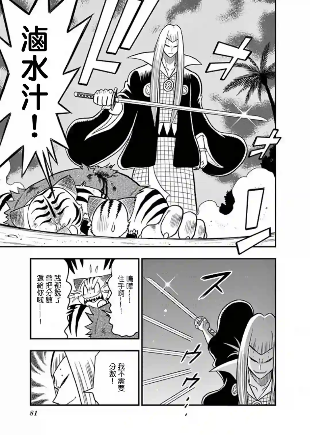 可乐小子Black Label第09话