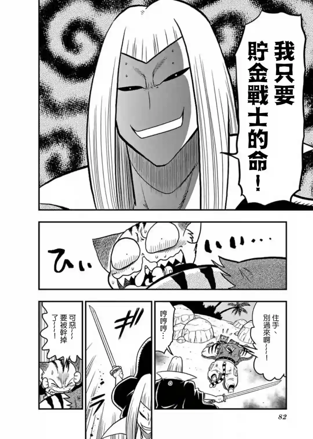 可乐小子Black Label第09话