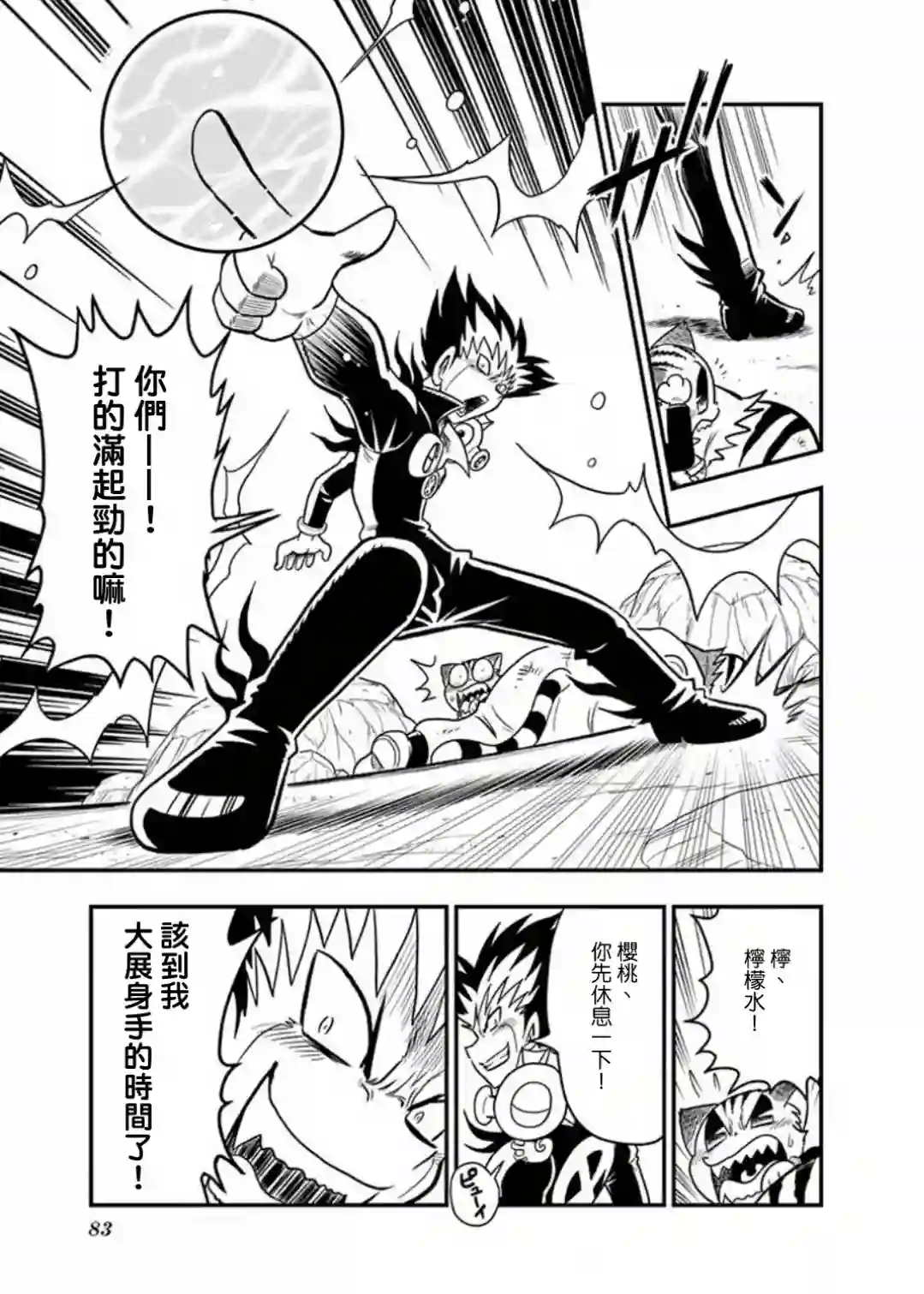 可乐小子Black Label第09话