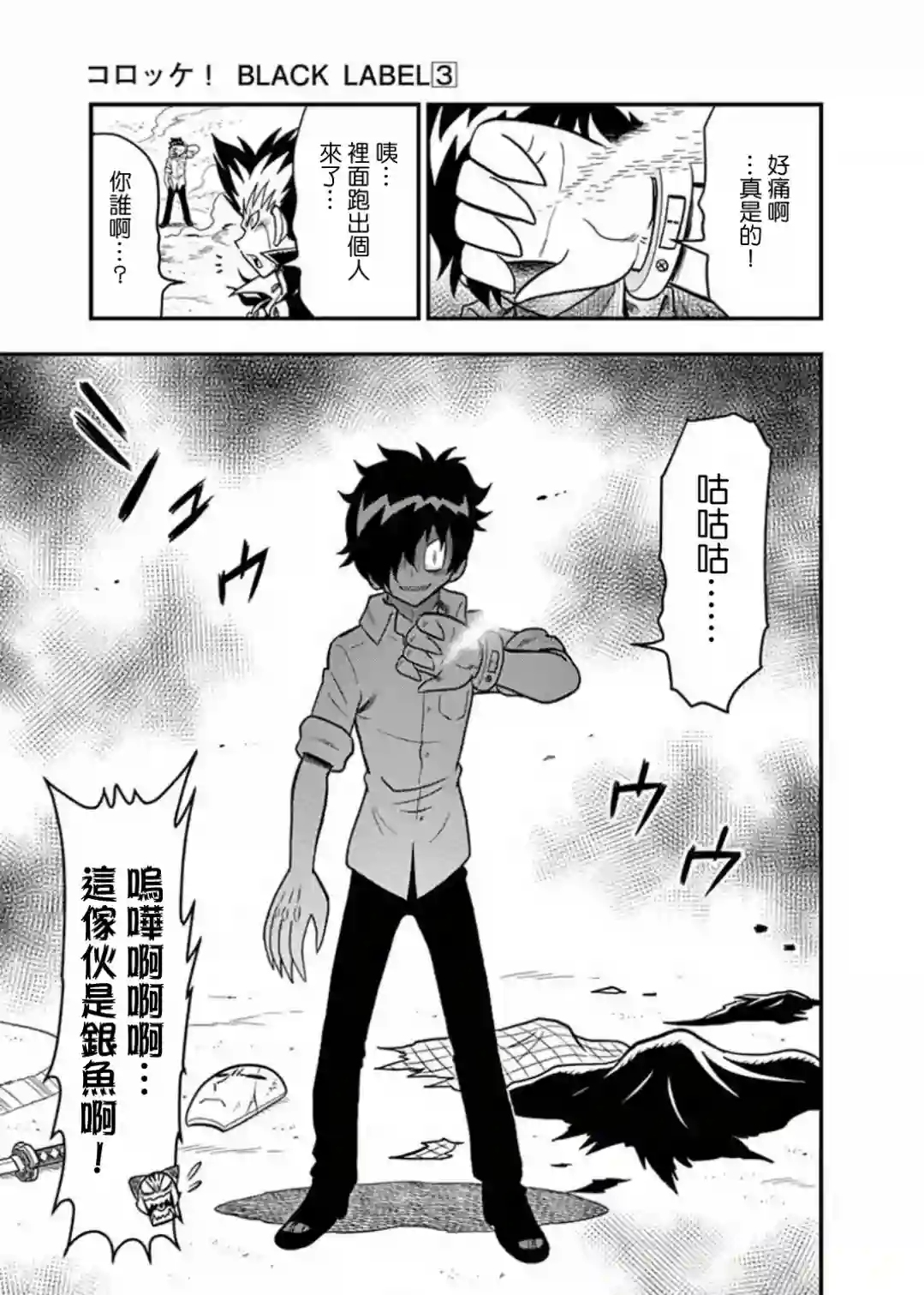可乐小子Black Label第09话