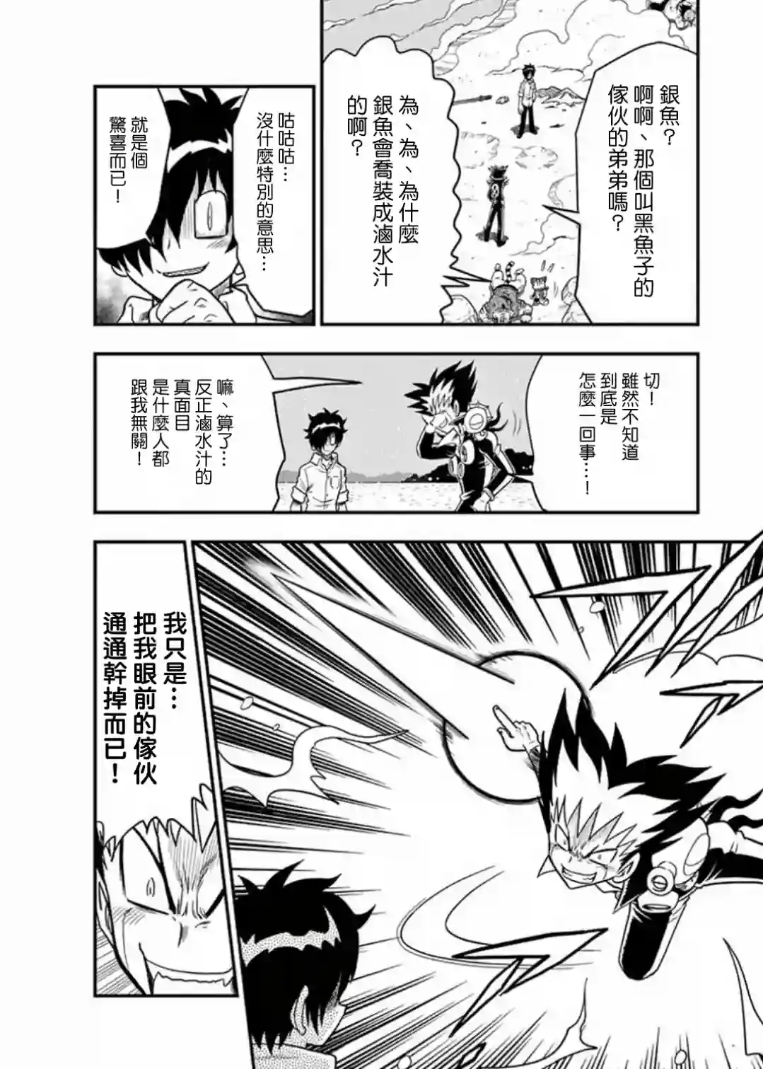 可乐小子Black Label第09话