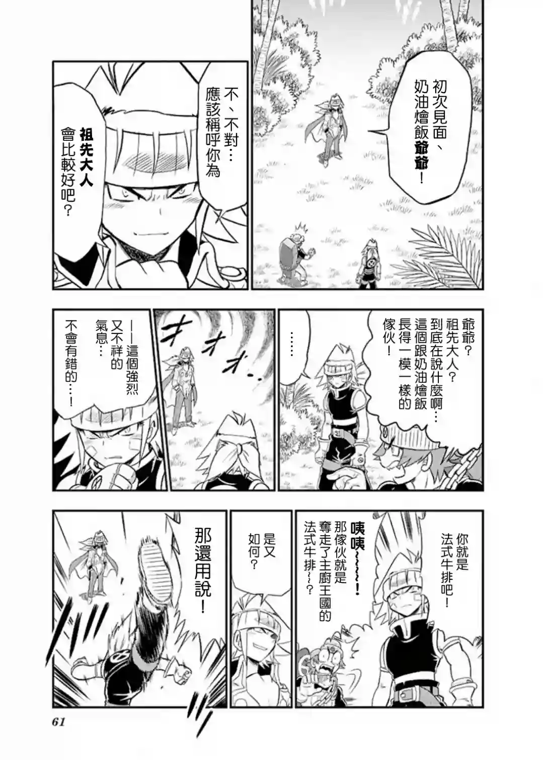 可乐小子Black Label第09话