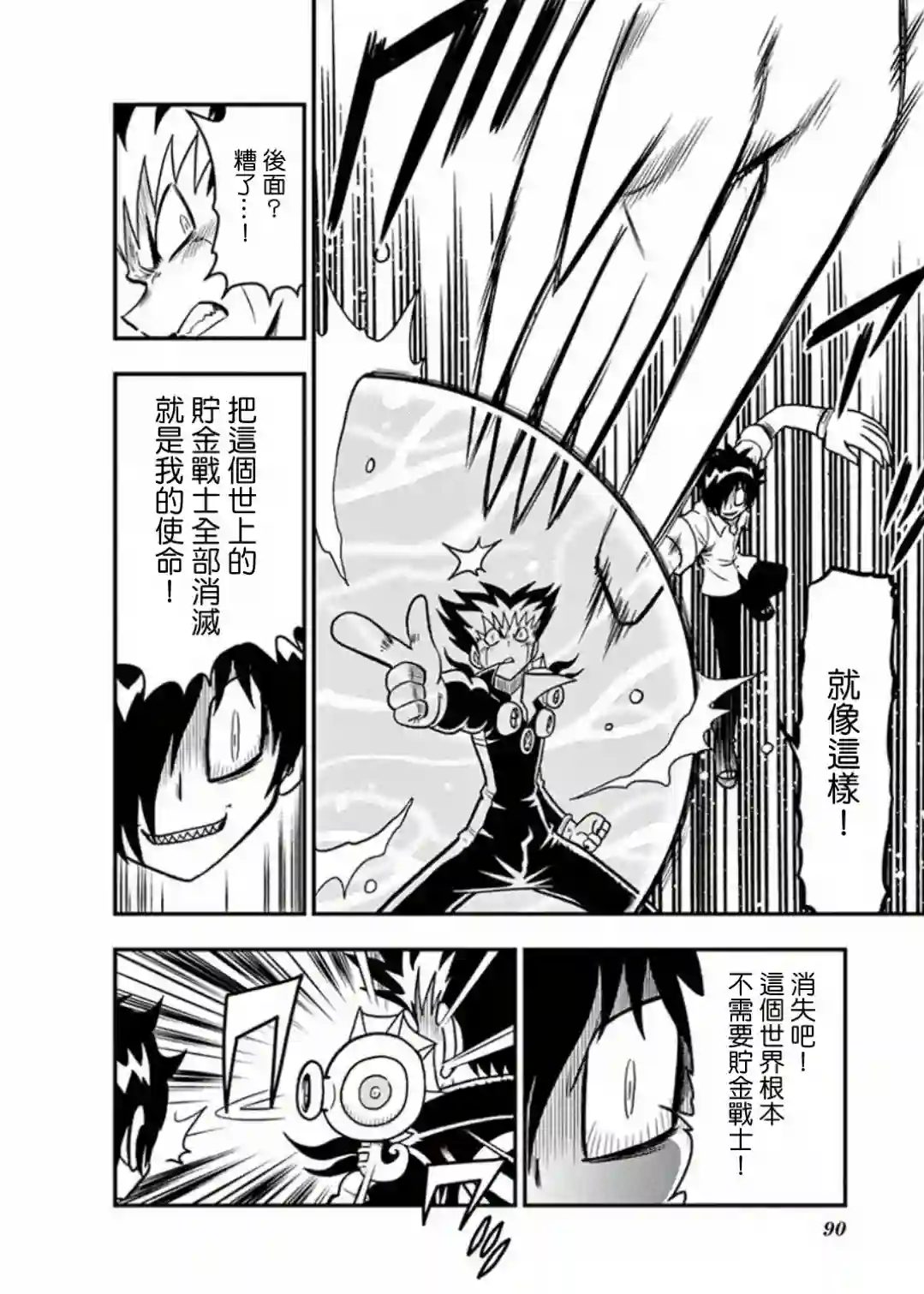 可乐小子Black Label第09话