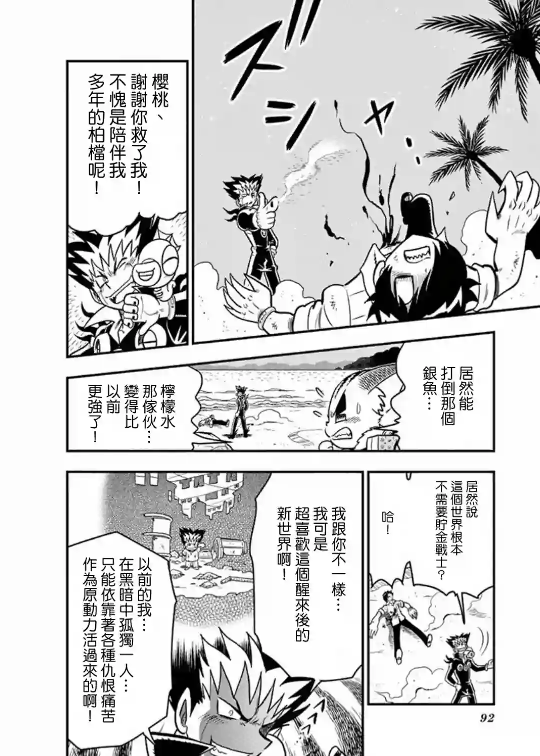 可乐小子Black Label第09话