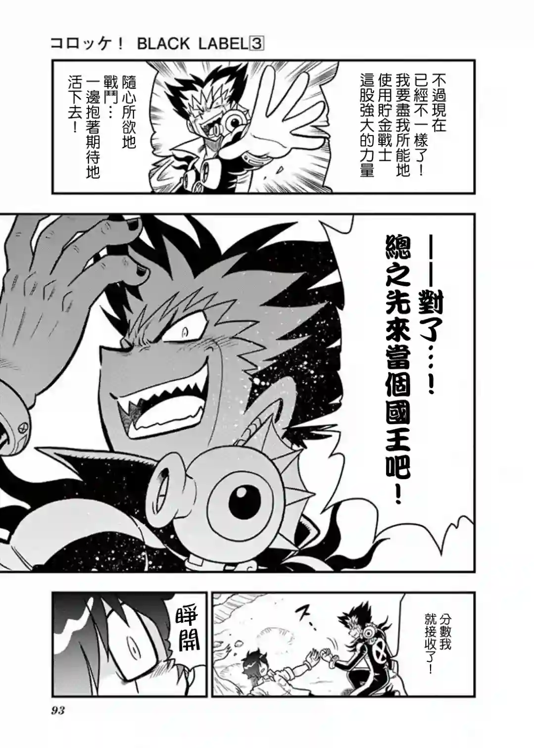 可乐小子Black Label第09话