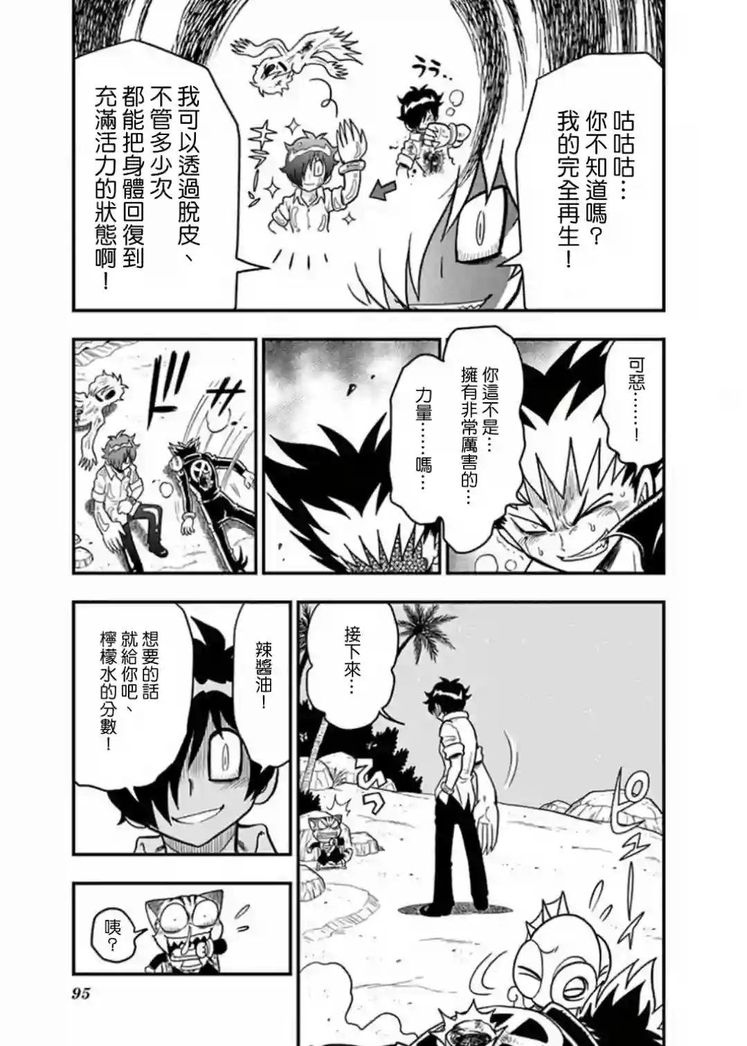 可乐小子Black Label第09话