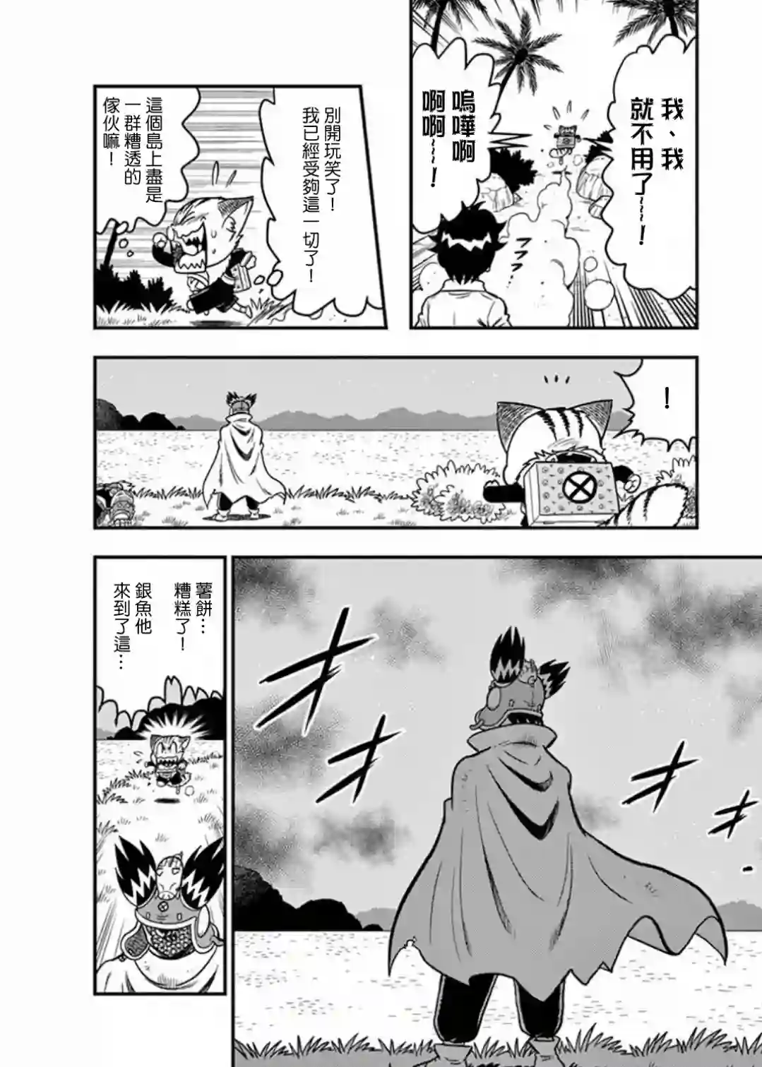 可乐小子Black Label第09话