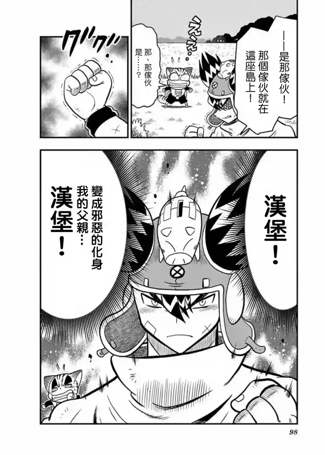 可乐小子Black Label第09话