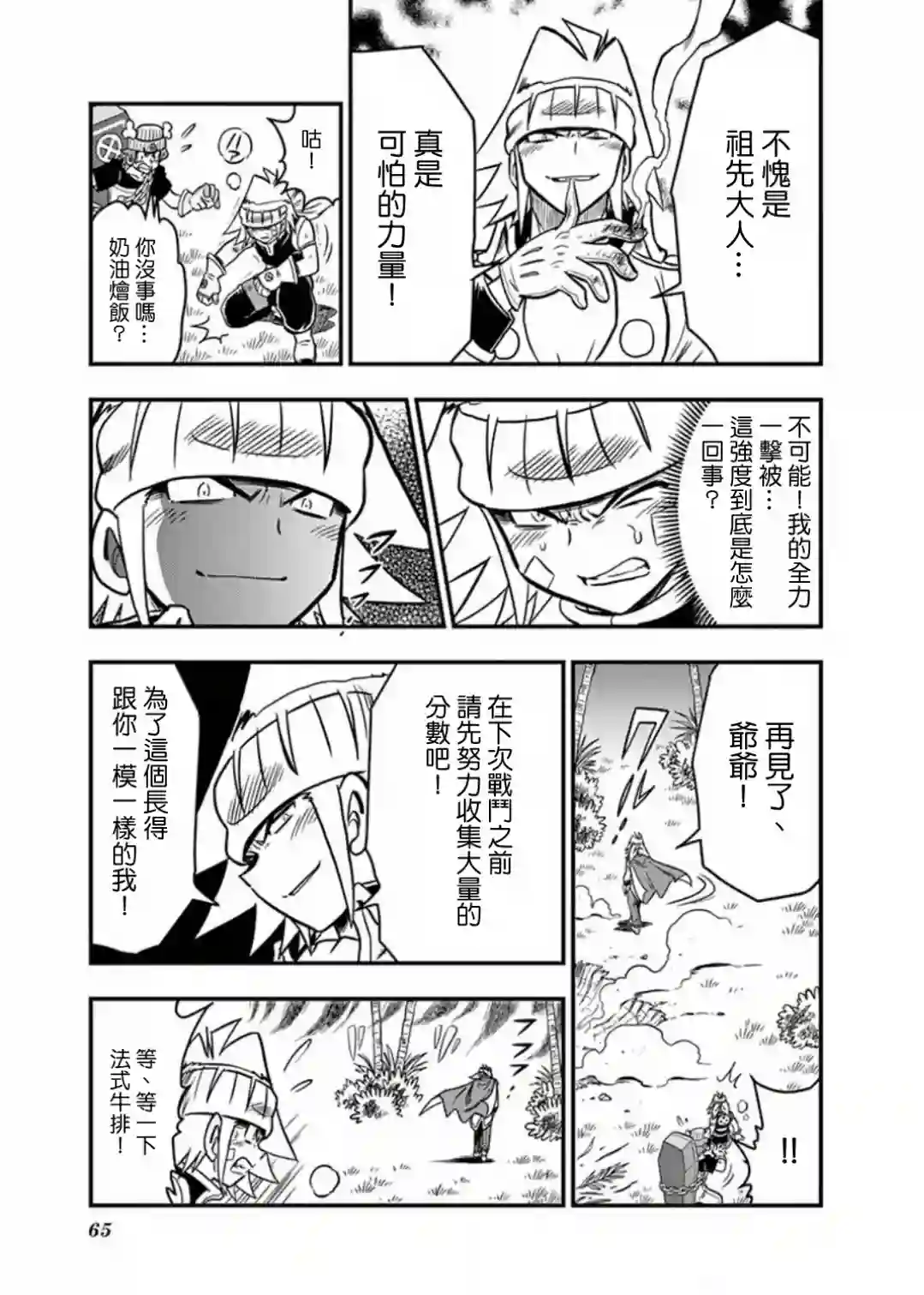 可乐小子Black Label第09话