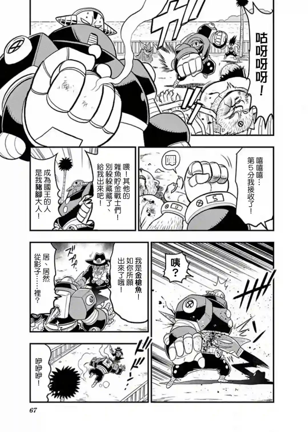 可乐小子Black Label第09话