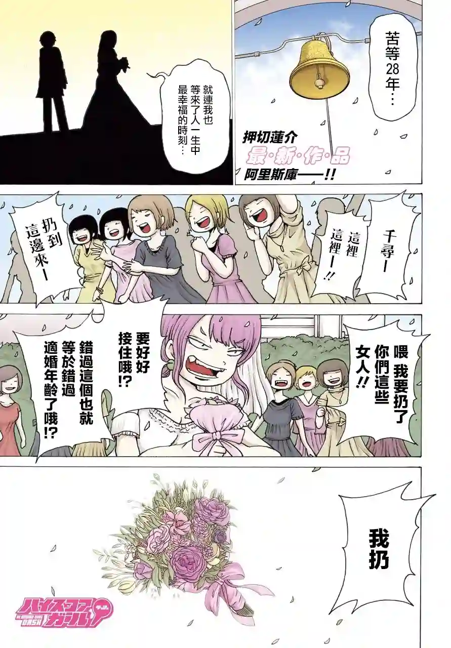 高分少女DASH第01话