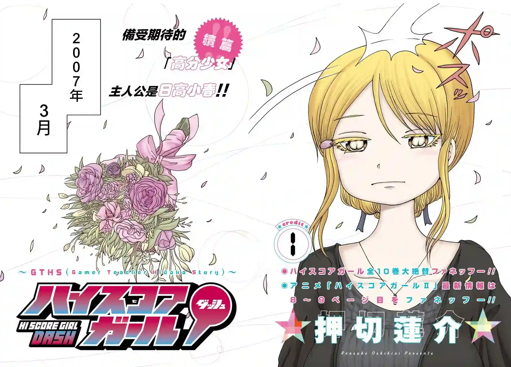 高分少女DASH第01话