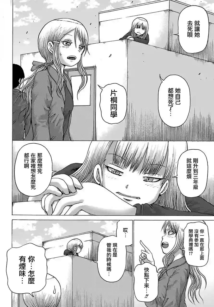 高分少女DASH第01话