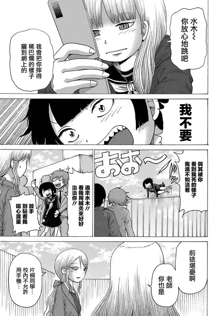 高分少女DASH第01话