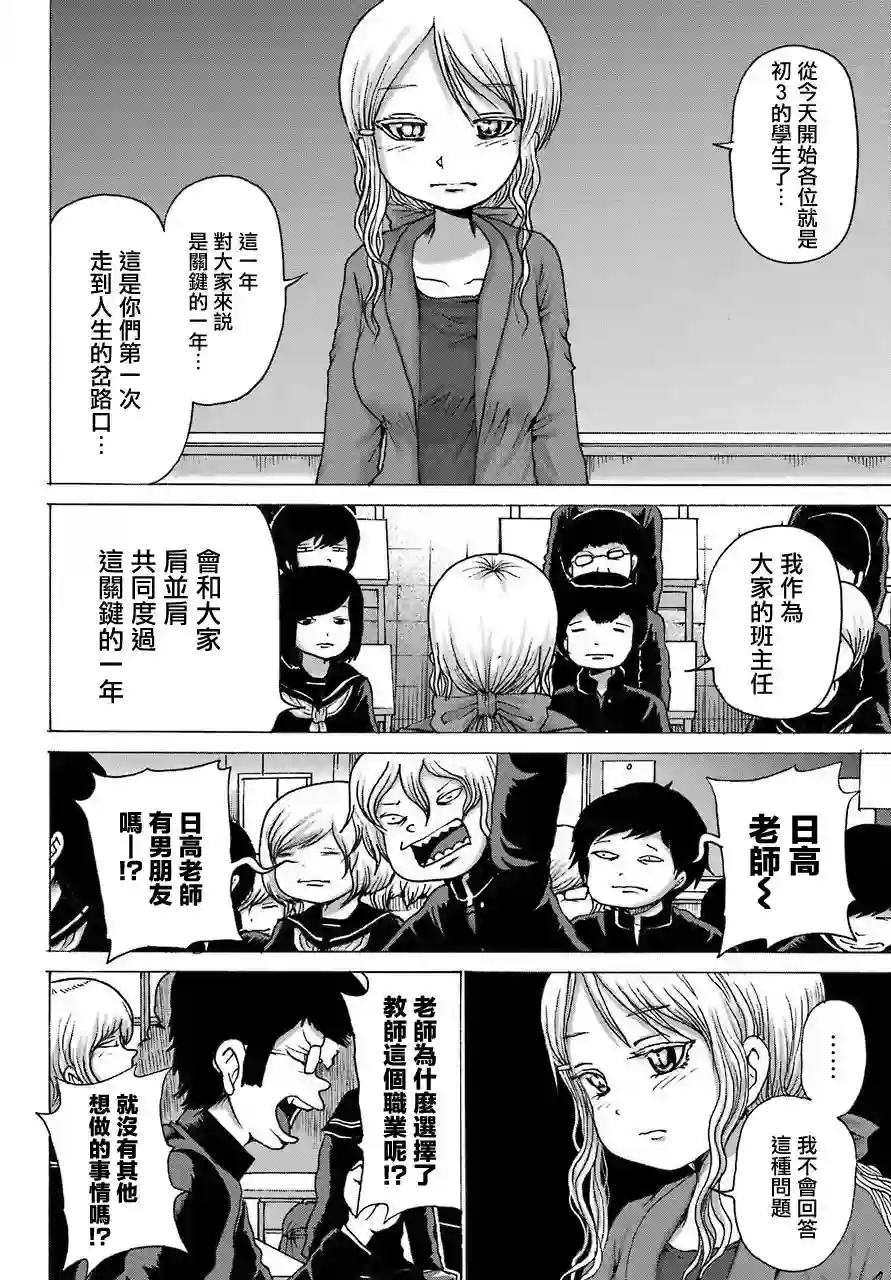 高分少女DASH第01话