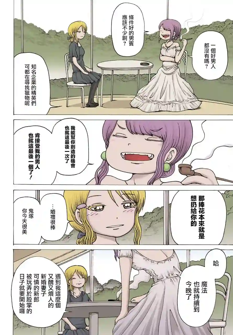 高分少女DASH第01话