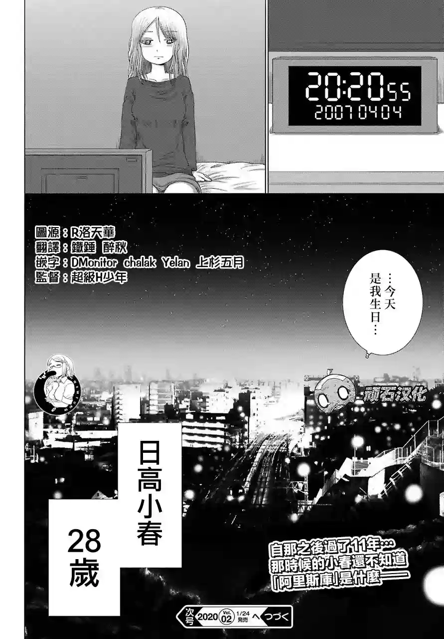 高分少女DASH第01话