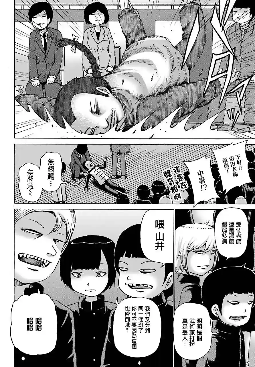 高分少女DASH第01话