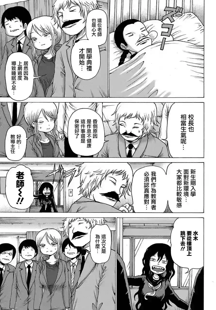 高分少女DASH第01话