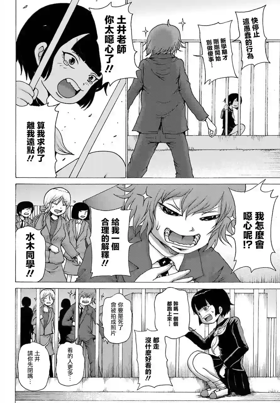 高分少女DASH第01话